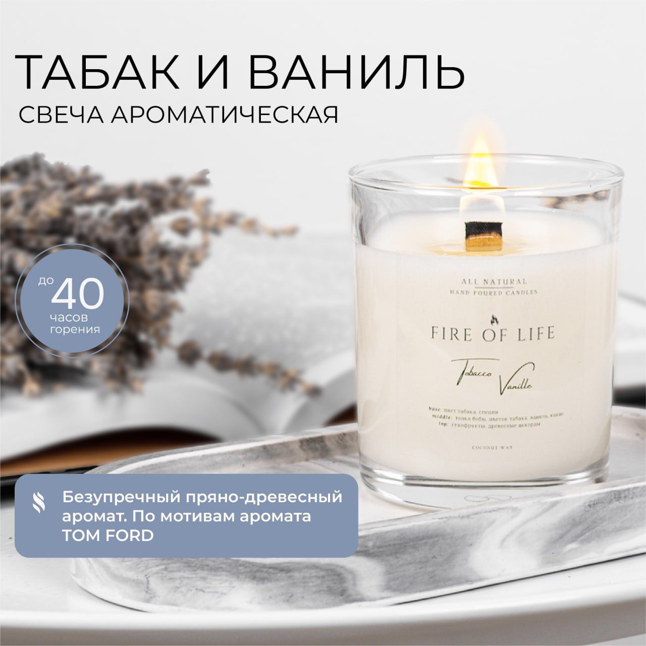 Свеча ароматическая "Табак и ваниль / Tobacco Vanillе", 8 см х 6.5 см