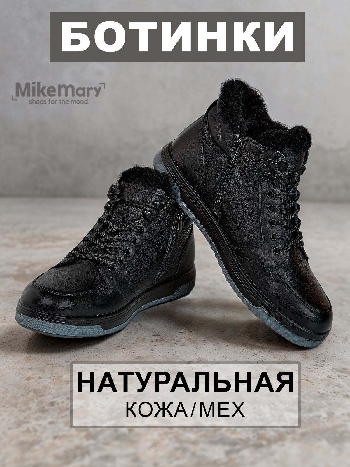 БотинкиMikeMary