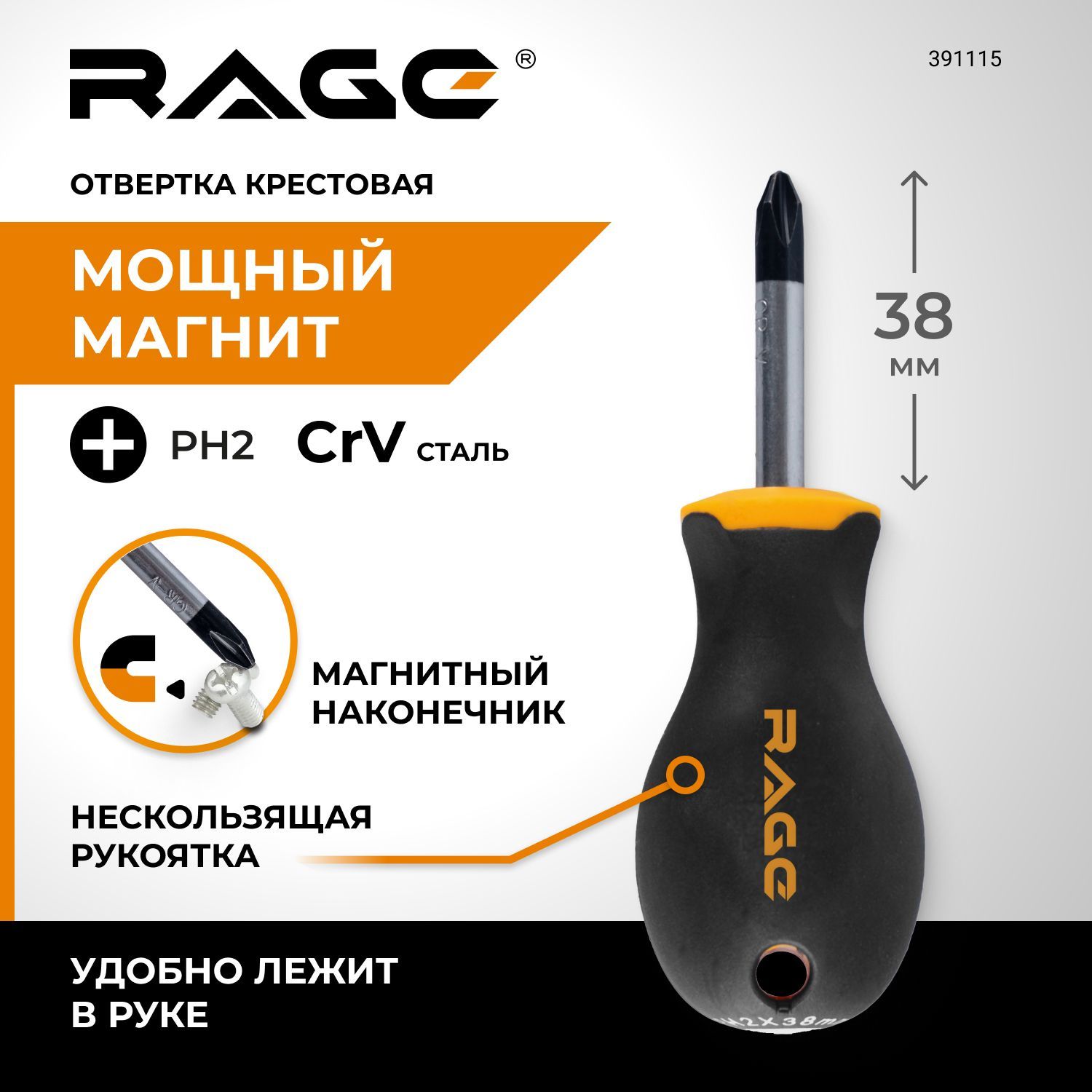 Отвертка крестовая c магнитным наконечником PH2 x 38 RAGE by VIRA