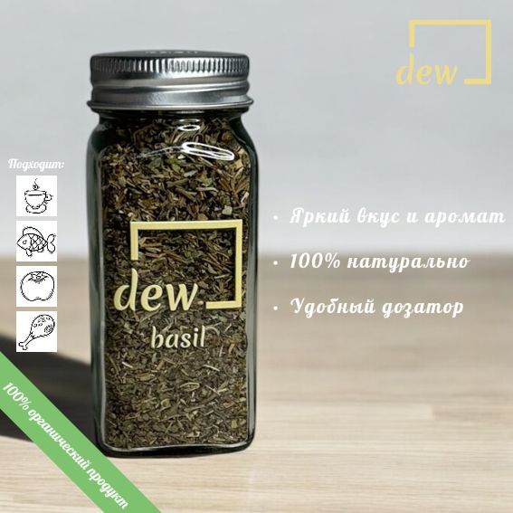 Базилик сушеный приправа, DEW, 27 гр., Стеклянная банка с дозатором