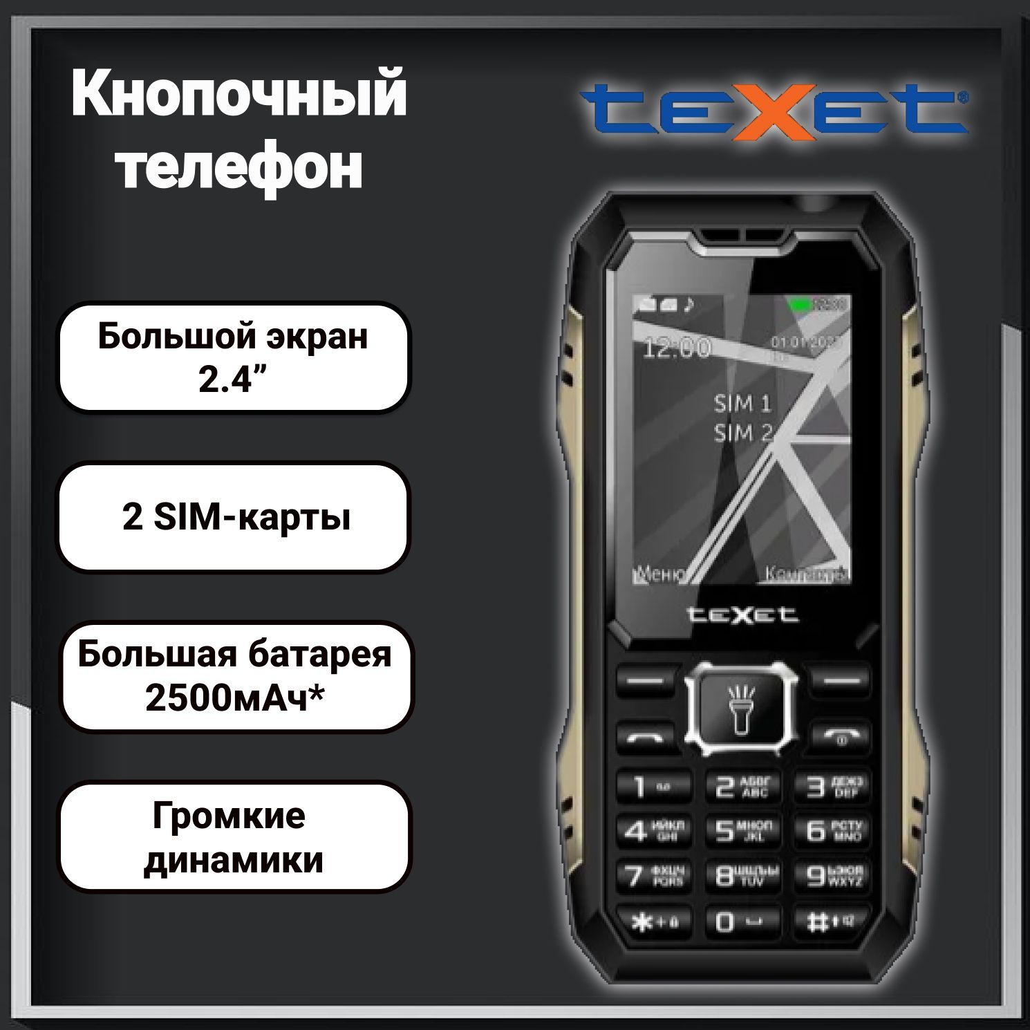 Мобильный телефон Texet TM-D424, черный защищенный кнопочный