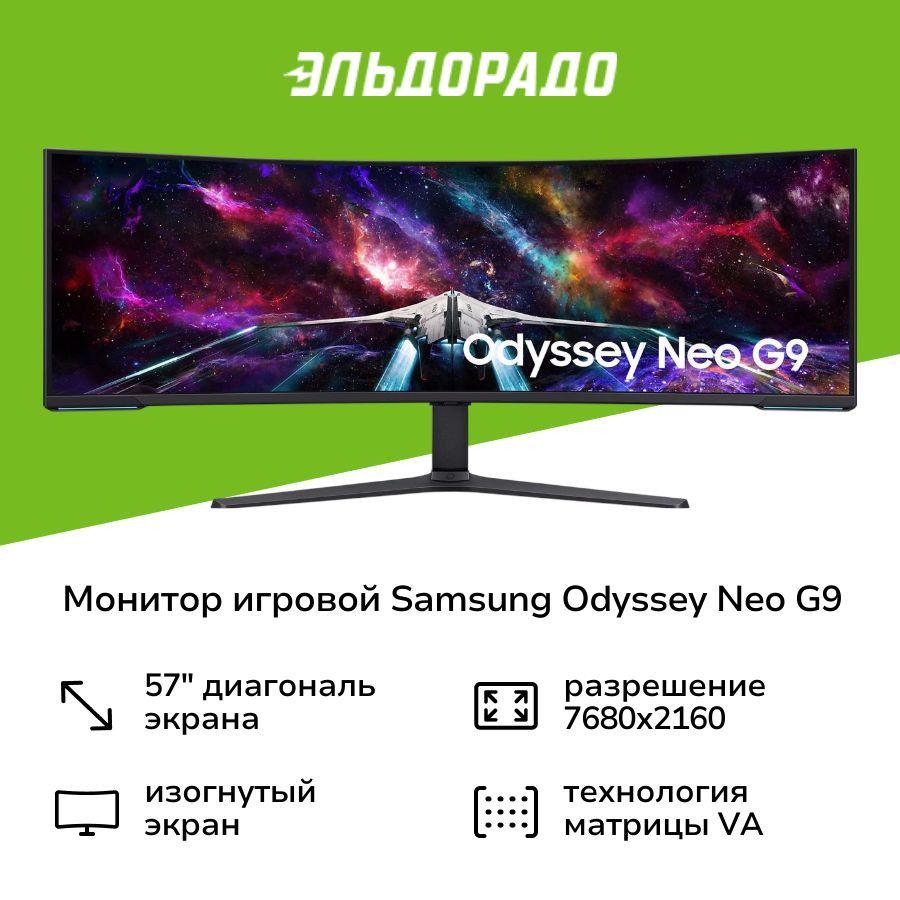 Samsung57"МониторOdysseyNeoG95NC(S57CG952NI),белый,черный