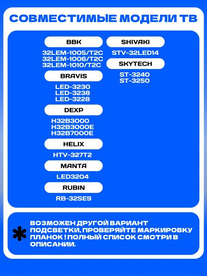 Подсветка ZDCX315D09-ZC14F-01 для ТВ SHIVAKI STV-32LED14 DEXP H32B7000E H32B3000E BRAVIS LED-3228 HELIX HTV-327T2 RUBIN RB-32SE9 SKYTECH ST-3240