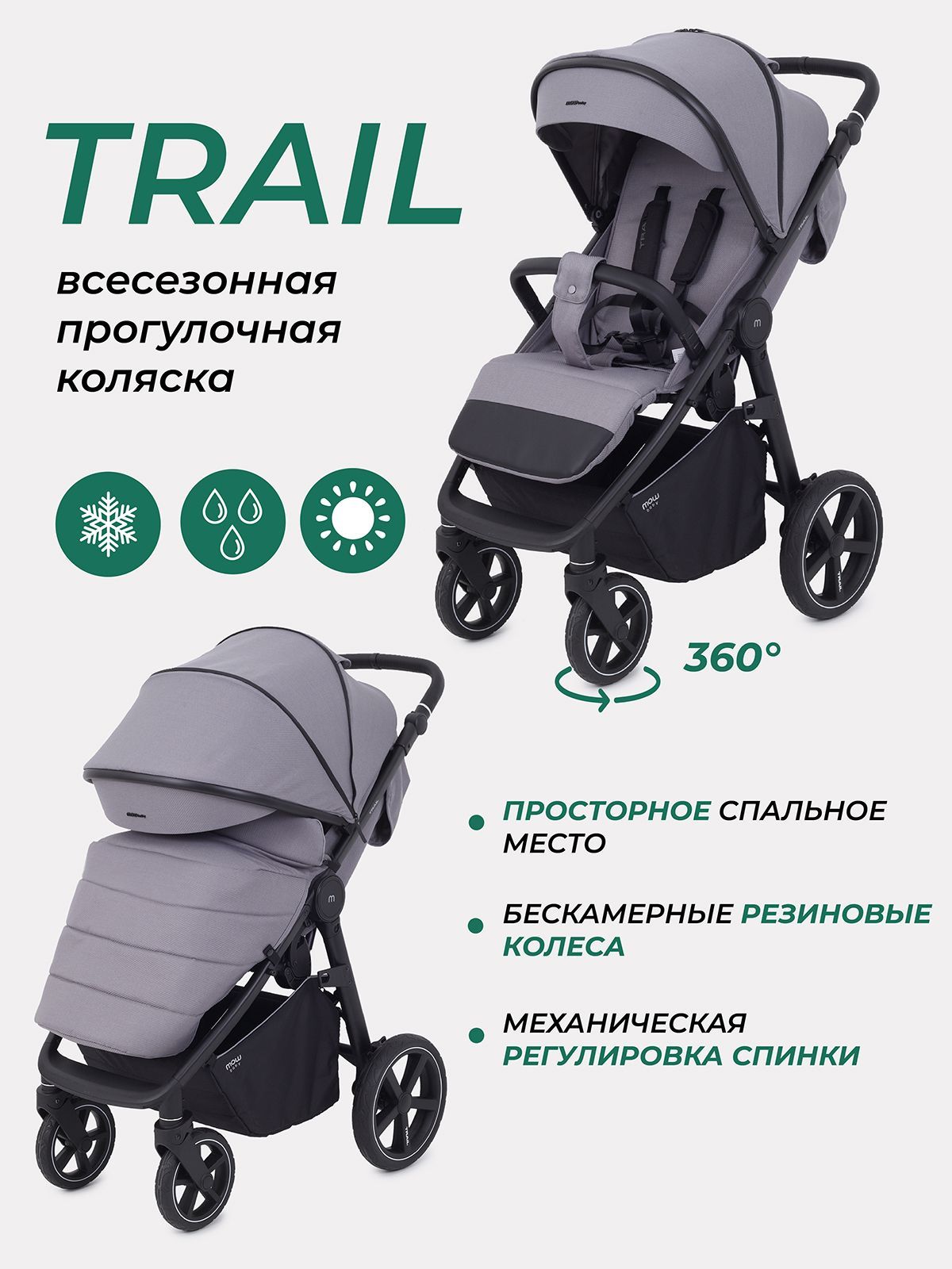 Коляска прогулочная детская MOWBaby Trail всесезонная с большими колесами, Grey