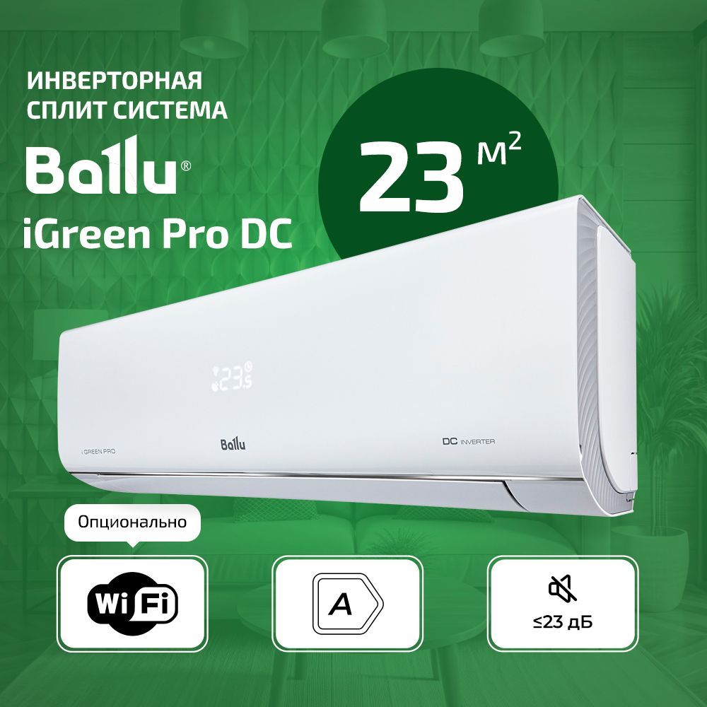 Сплит-система инверторного типа Ballu iGreen Pro DC BSAGI-07HN8 комплект до 23 м2