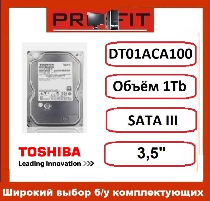 Toshiba1ТБВнутреннийжесткийдискDT01ACA100(DT01ACA100)