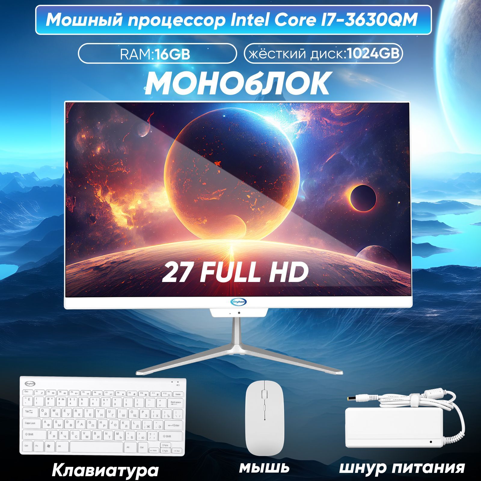 Eryhon27"МоноблокA270i7-3520M(IntelCorei7-3520M,RAM16ГБ,SSD1024ГБ,IntelHDGraphics,Windows10Pro),EH270A03630161TR1,белый,Русскаяраскладка