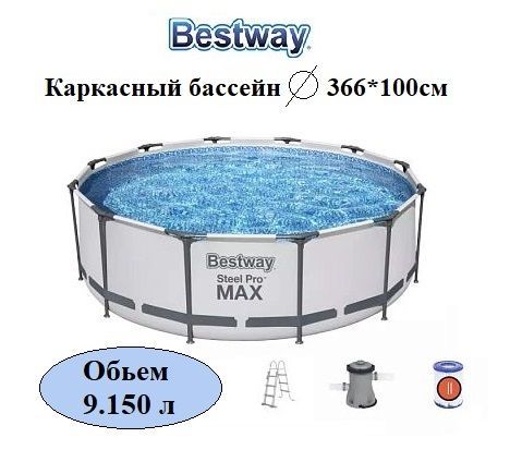 Бассейн каркасный 56418 Bestway Steel Pro MAX, 366 х 100 см