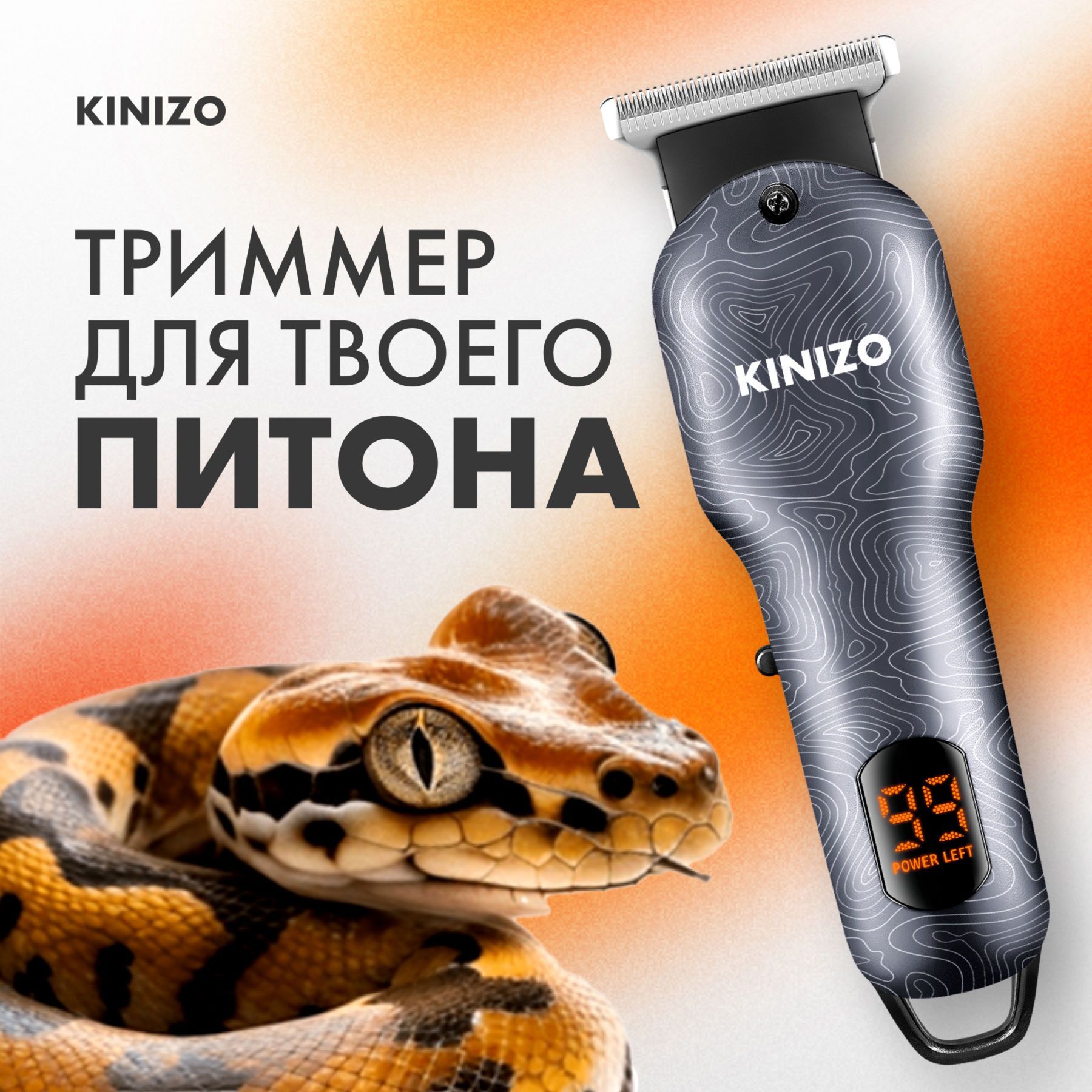 KINIZO Триммер для интимной зоны мужской