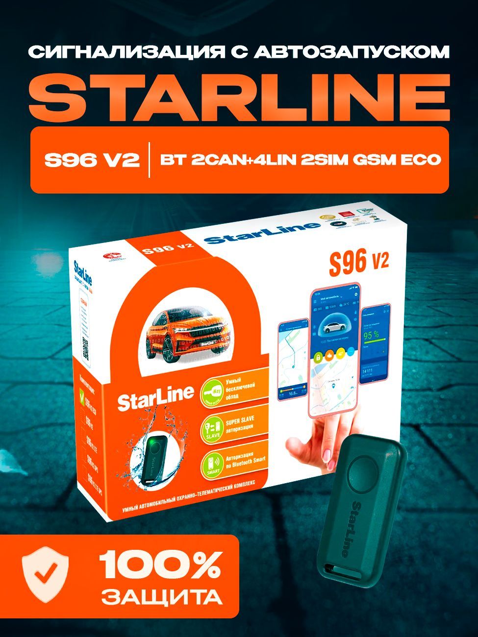 Автосигнализация StarLine S96 V2 BT 2CAN+4LIN 2SIM GSM ECO