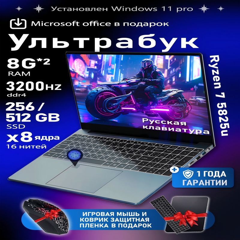 Игровой ноутбук Платиновая версия Игровой ноутбук 15.6", AMD Ryzen 7 5825U, RAM 16 ГБ, SSD 512 ГБ, AMD Radeon Graphics, Windows Pro, серый, Русская раскладка