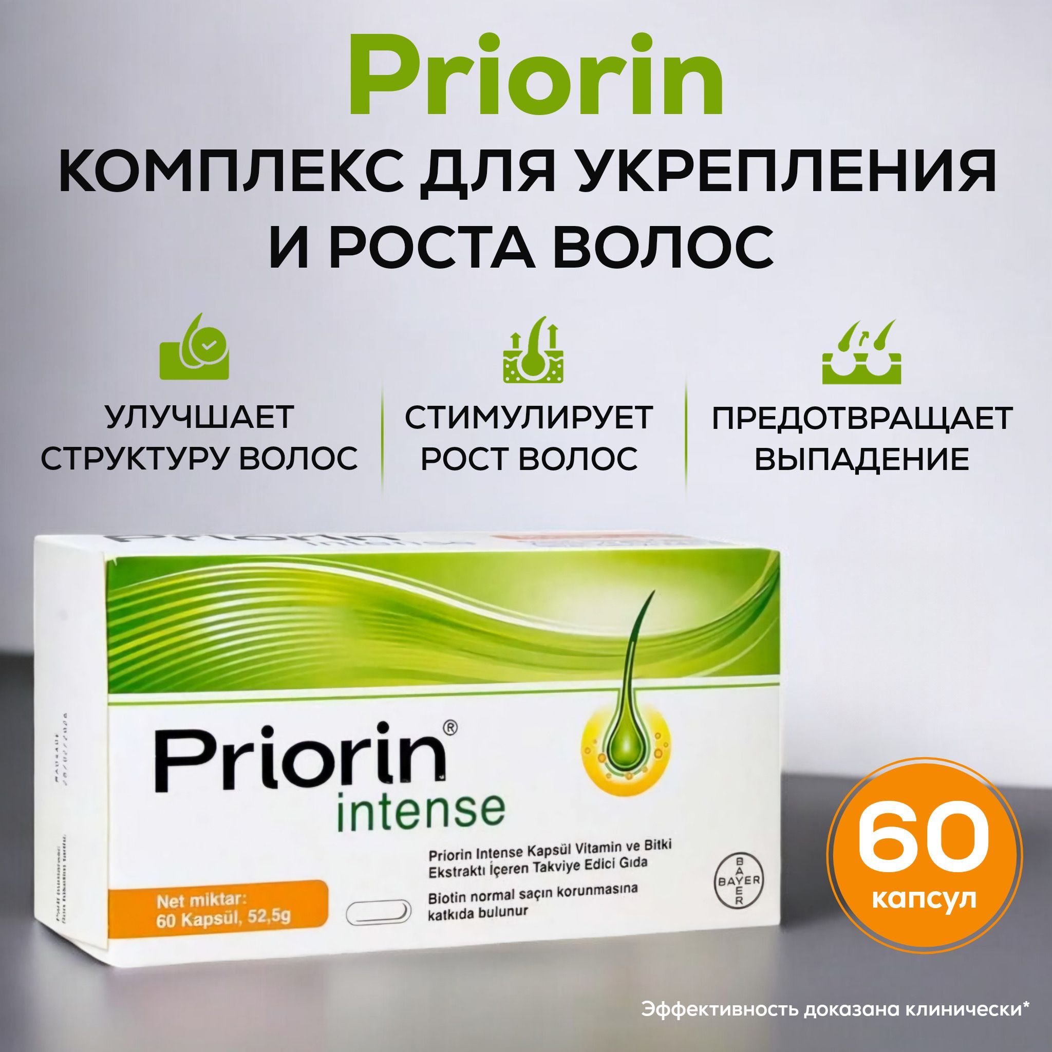 Приорин Priorin Bayer витамины для укрепления волос и борьбы с выпадением, 60 капсул