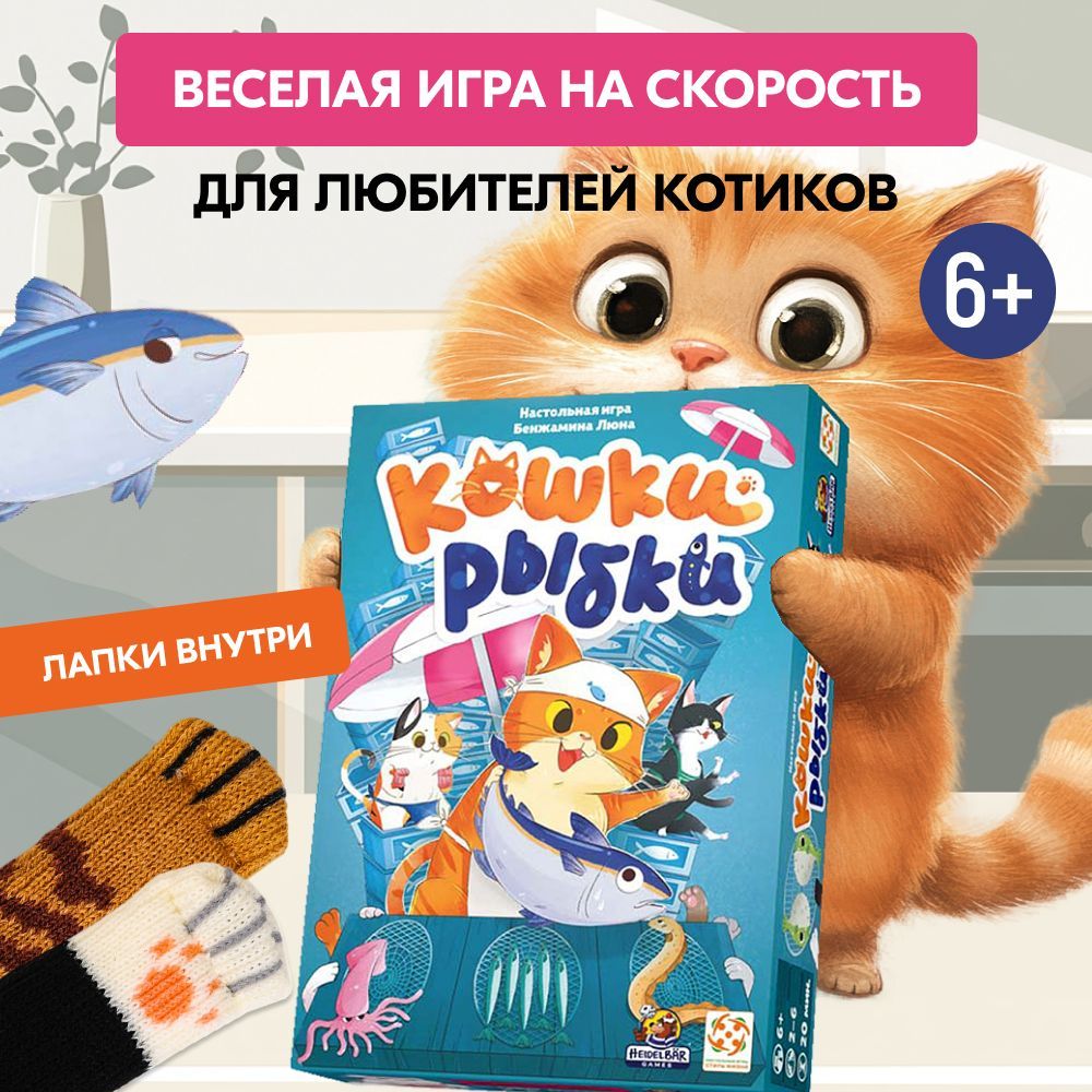 Кошки рыбки / настольная игра для детей на скорость реакции / Стиль жизни