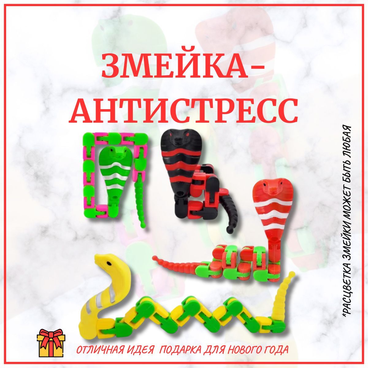 Змейка-антистресс, конструктор, браслет, разноцветная