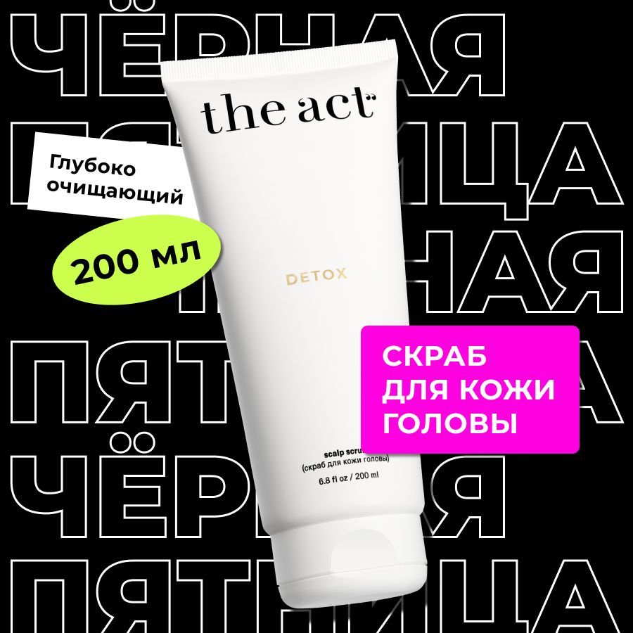 The Act labs, Скраб для кожи головы профессиональный Detox 200 мл