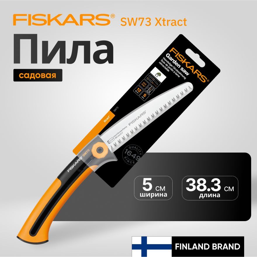 Пила садовая SW73 FISKARS Xtract (1000613)