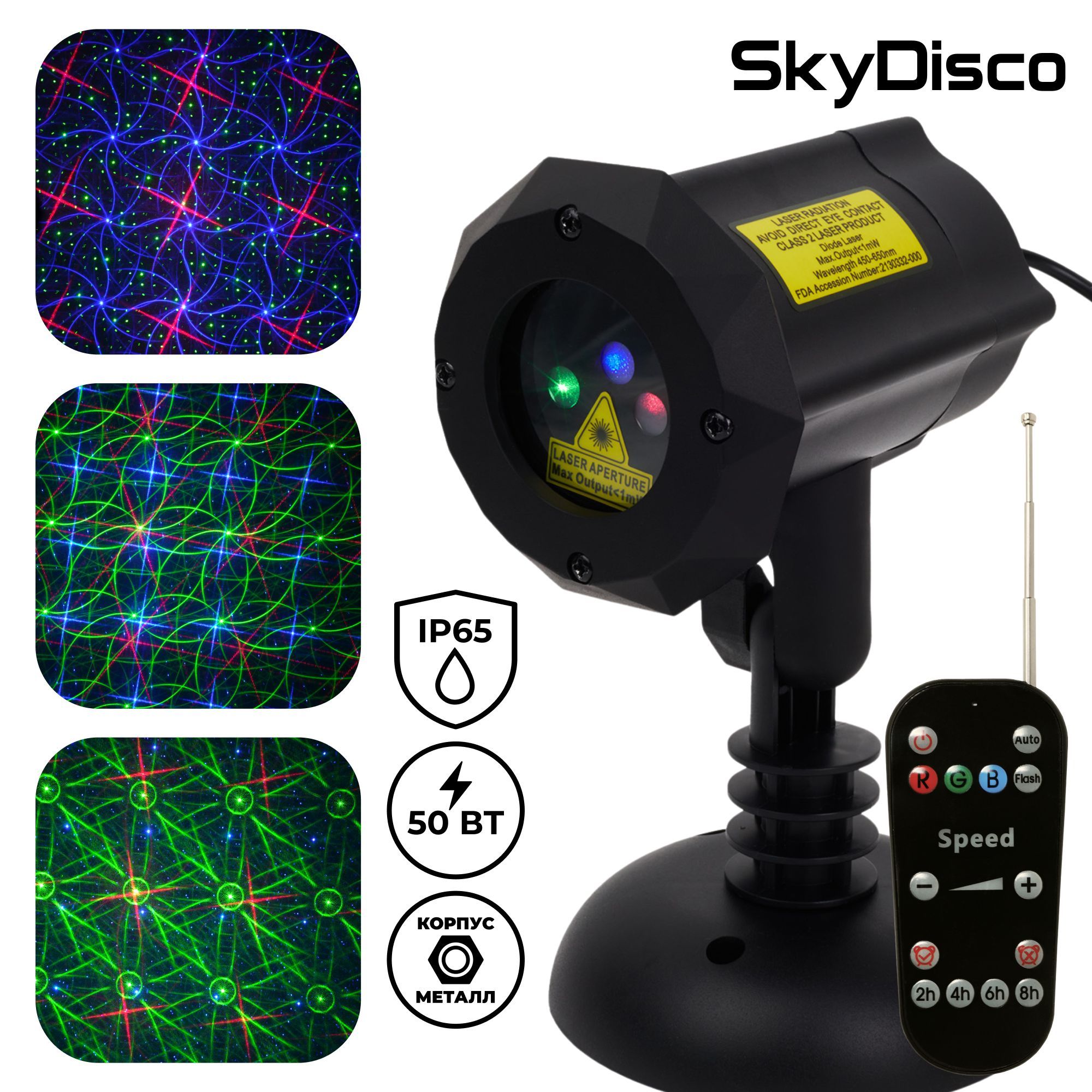 Уличный лазерный проектор SkyDisco Garden RGB 50 Pictures новогодний праздничная подсветка домов и деревьев