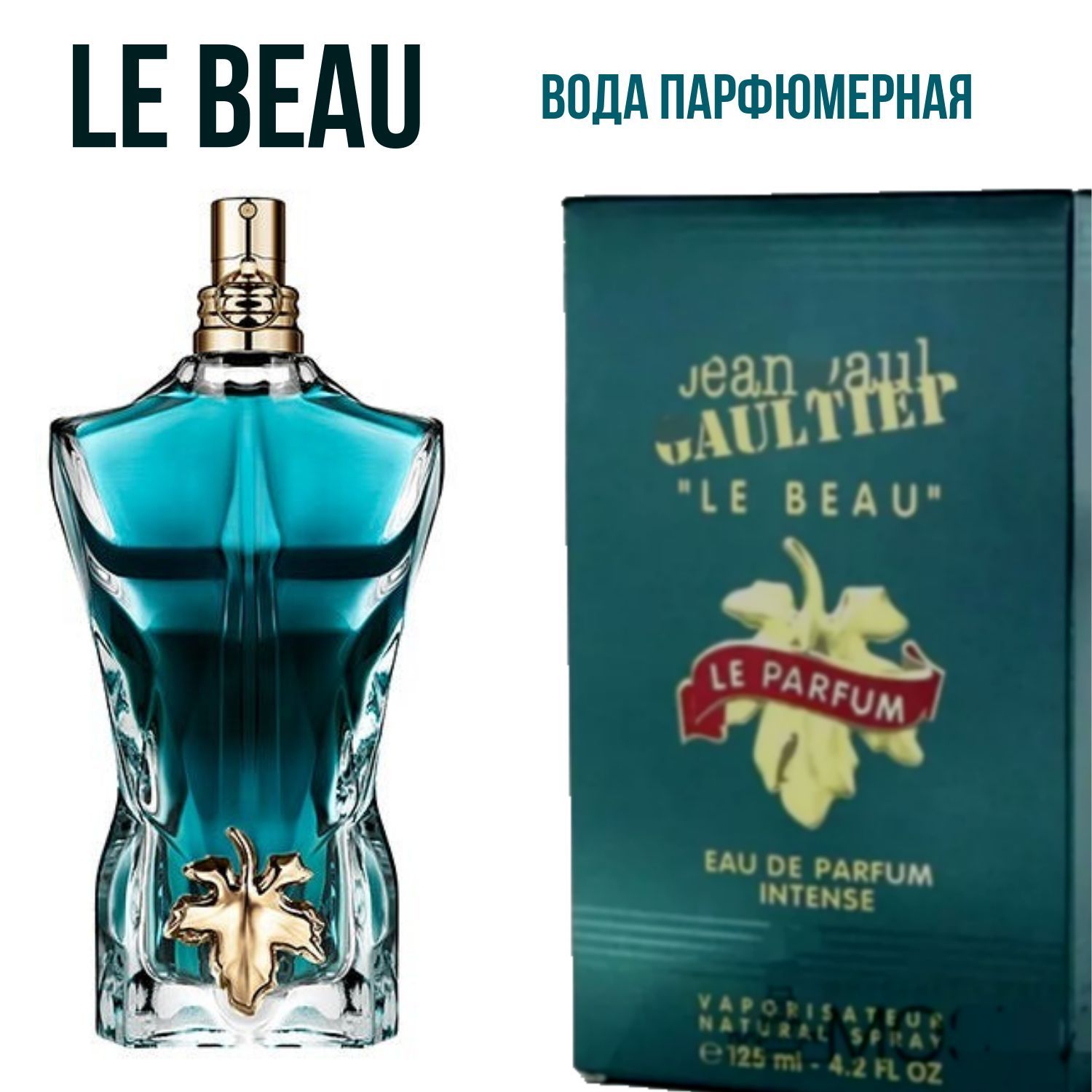 Вода парфюмерная Le Beau Le Parfum Intense 125 мл