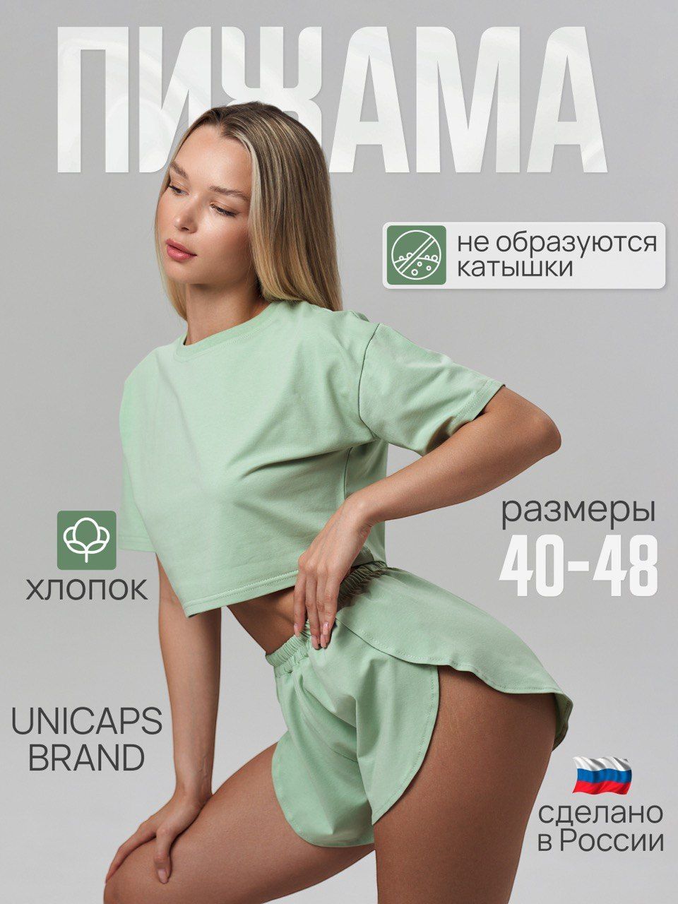 Пижама UniCaps купить на OZON по низкой цене (1579502691)