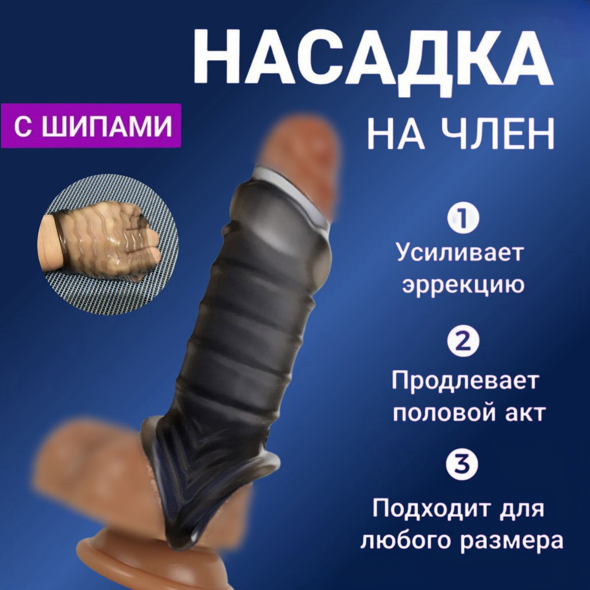 Насадкииудлинителиэротические,Начлен,10.7см