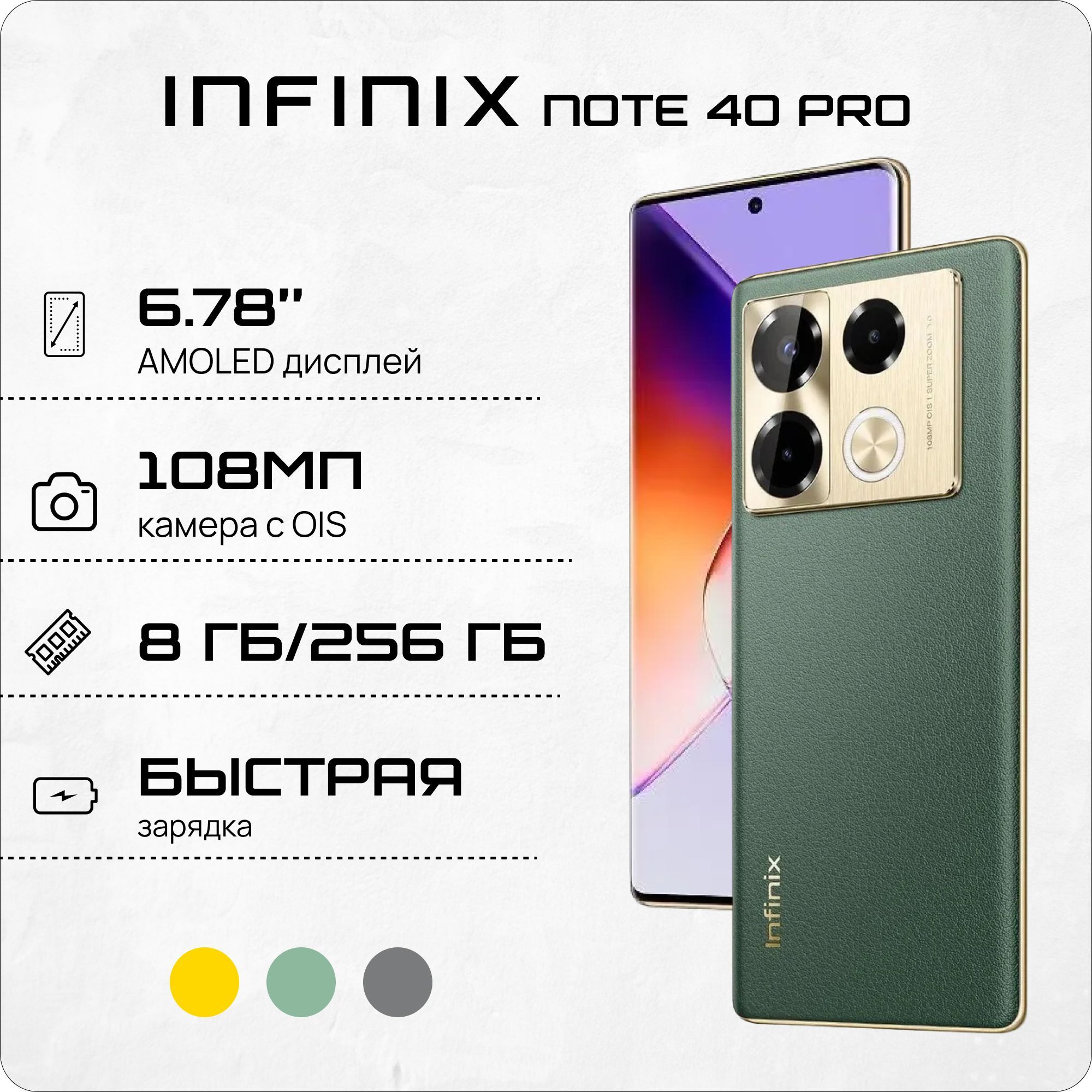 InfinixСмартфонNOTE40Pro8/256ГБ,зеленый