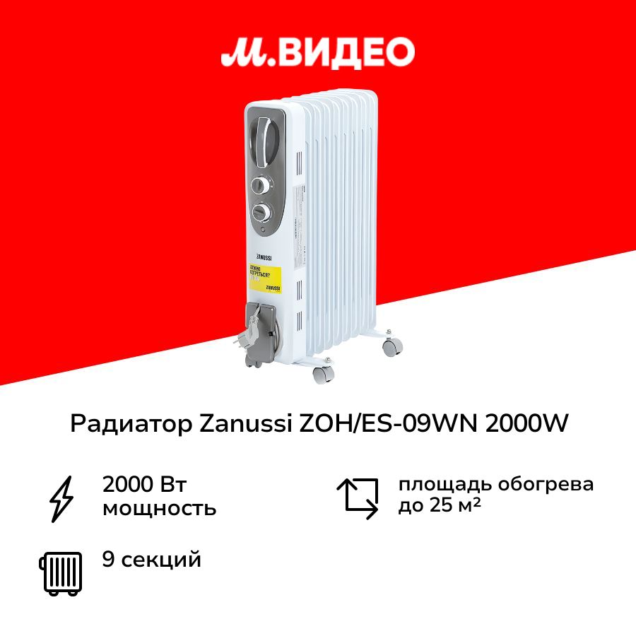 РадиаторZanussiZOH/ES-09WN2000W