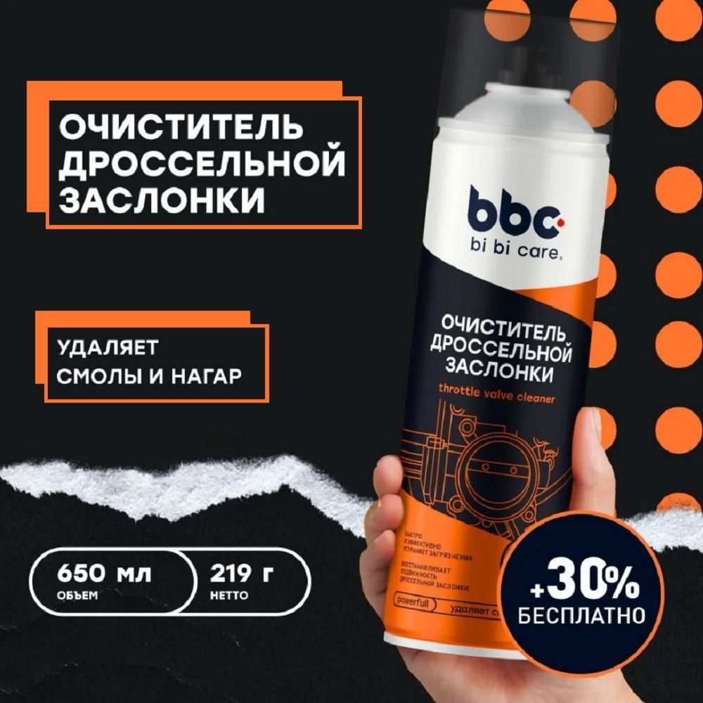 Очиститель дроссельной заслонки BiBiCare 650мл.