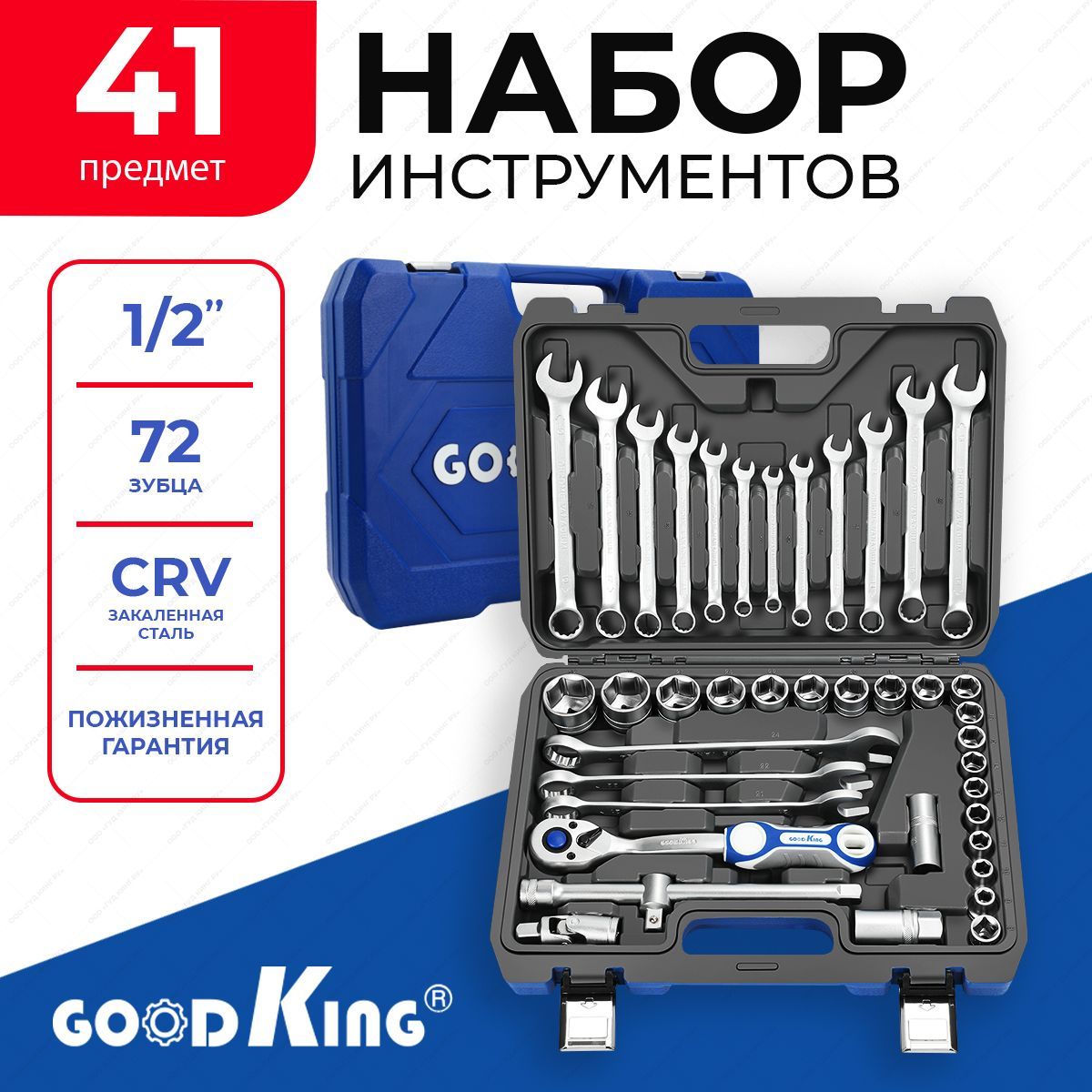 Наборинструментовдляавтомобиля41предметGOODKING"Professional"-серия