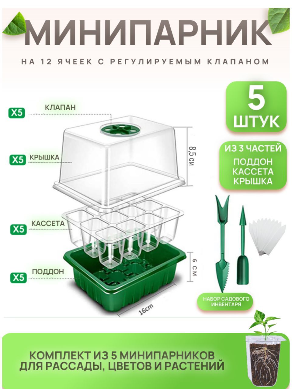 Минипарникдлярассадыцветовнаподоконникпластиковый,теплицадлярастенийсклапаном,горшокдлярассады,5комплектовпо12ячеек