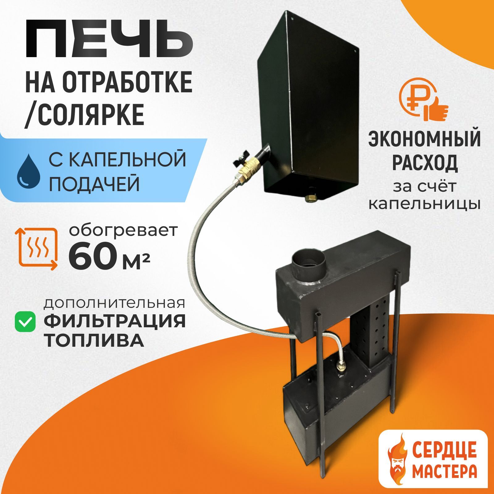 Печь на отработке / солярке с капельной подачей