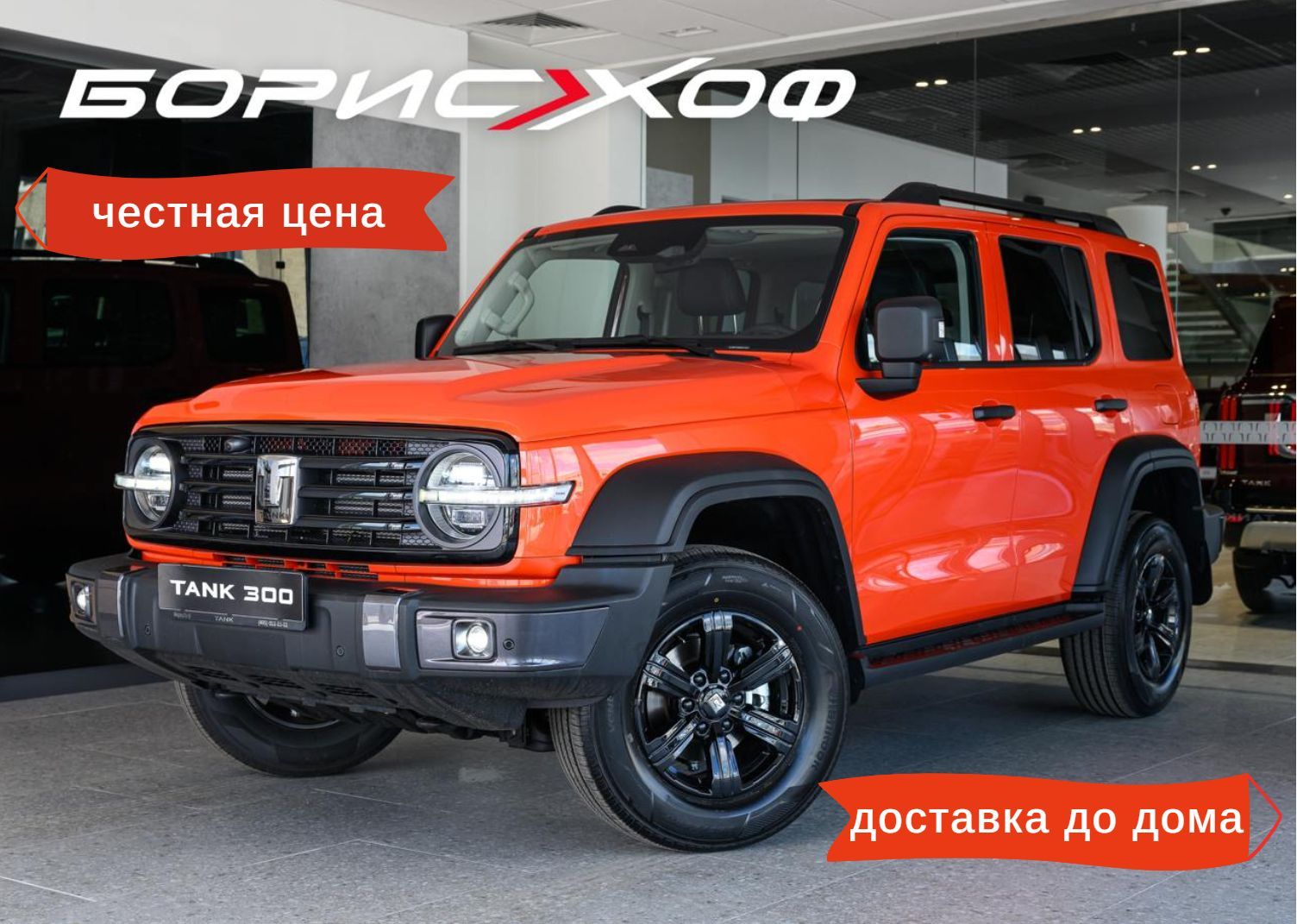 АвтомобильTank3002.0AT(220л.с.)4WDAdventureоранжевый