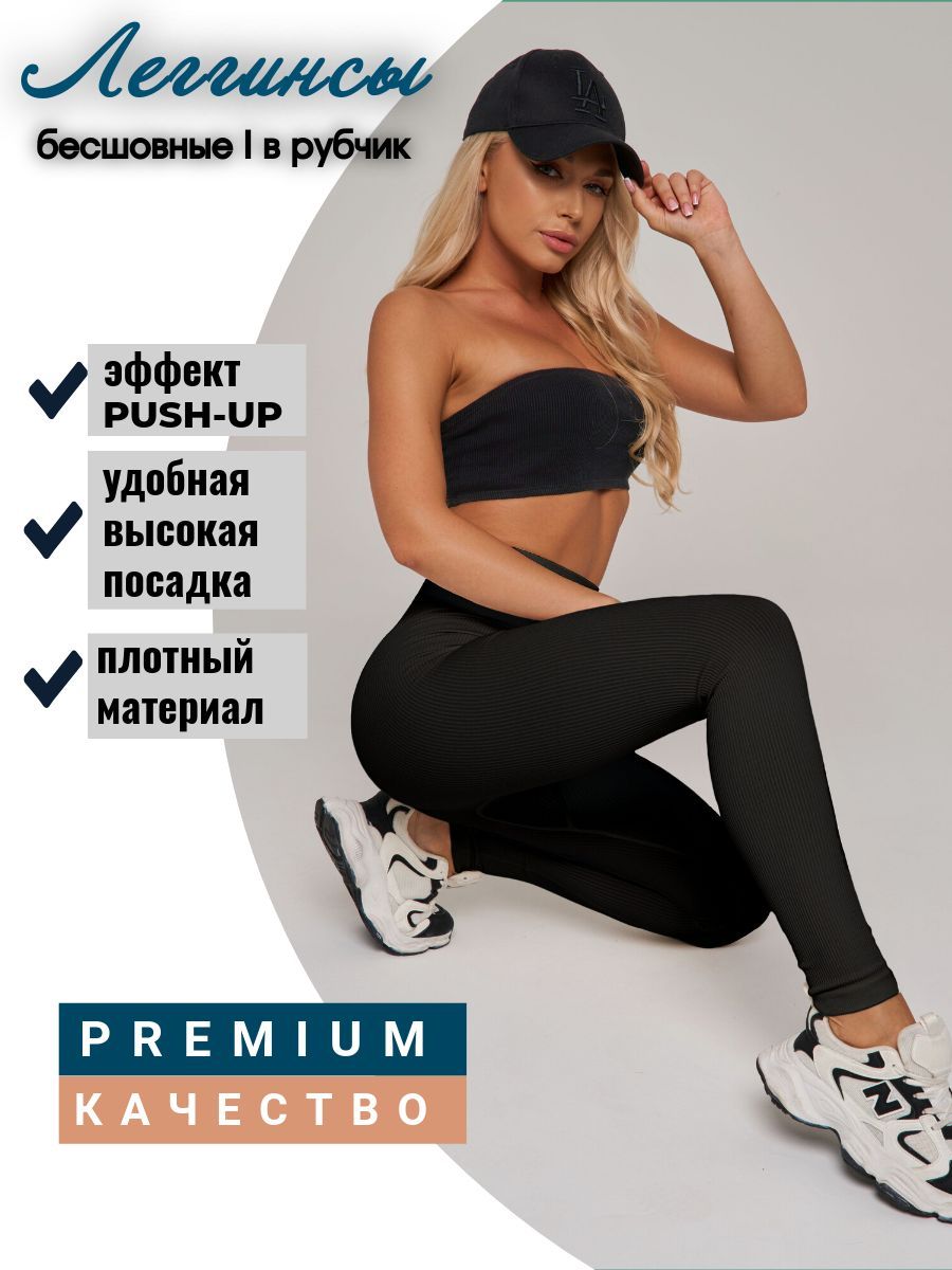 Легинсы купить...