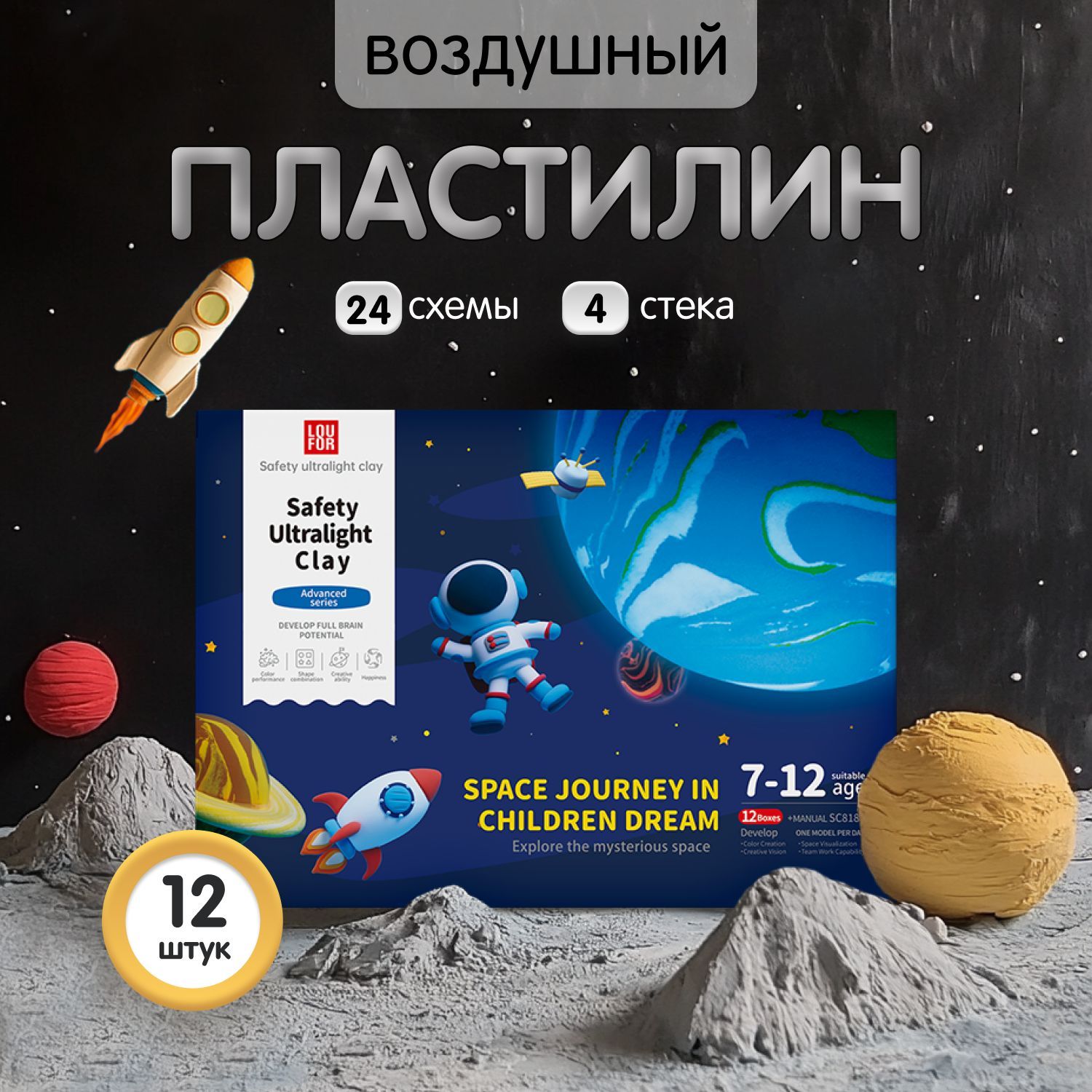 Набор для лепки из воздушного пластилина Космос, Play Clay, Тесто для творчества