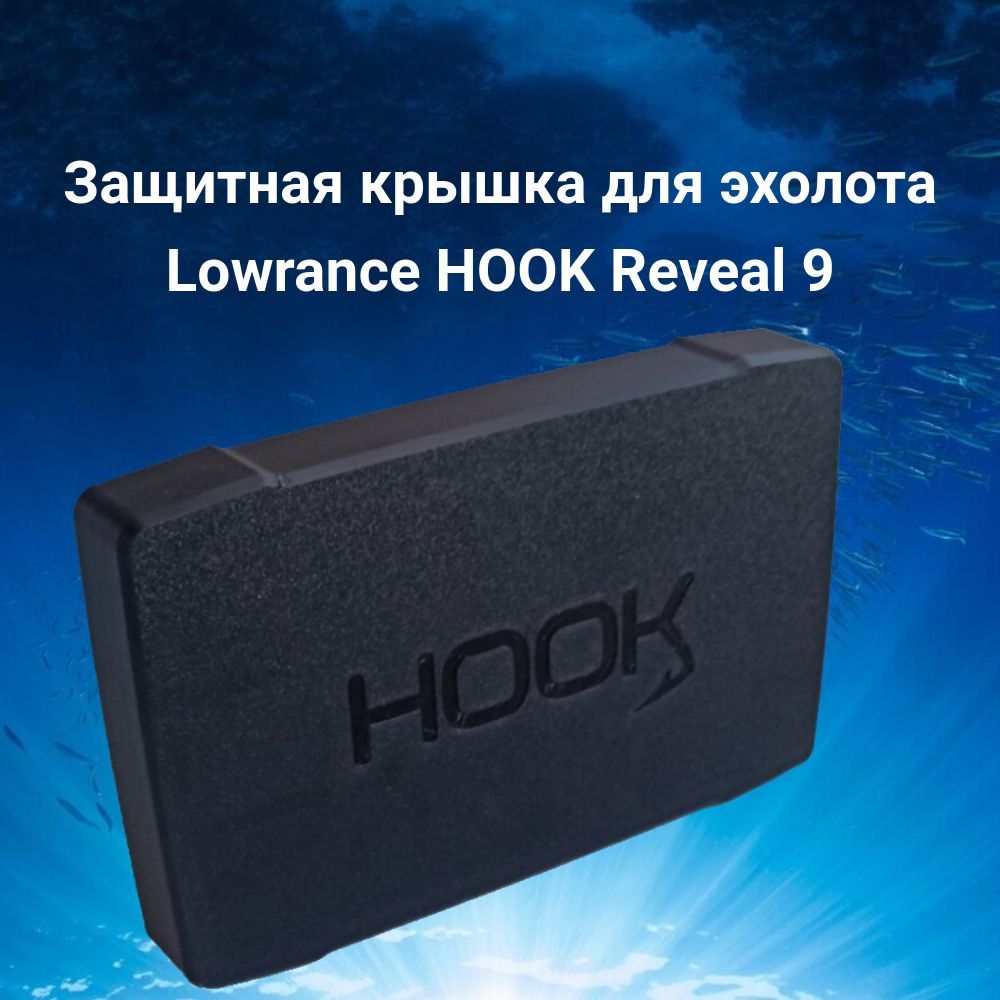 Защитная крышка для эхолота Lowrance HOOK Reveal 9