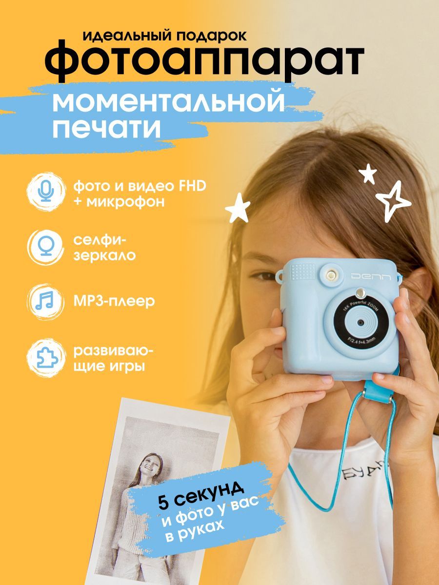 Цифровая фотокамера моментальной печати