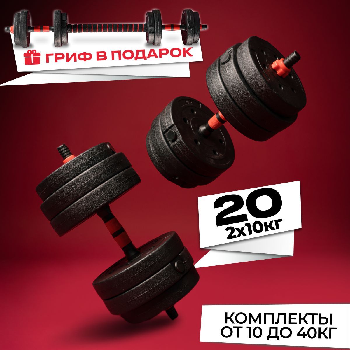 Гантели Active Gantel карточка 2, 2 шт. по 9 кг, красный, черный купить c доставкой на OZON по низкой цене (1568035404)