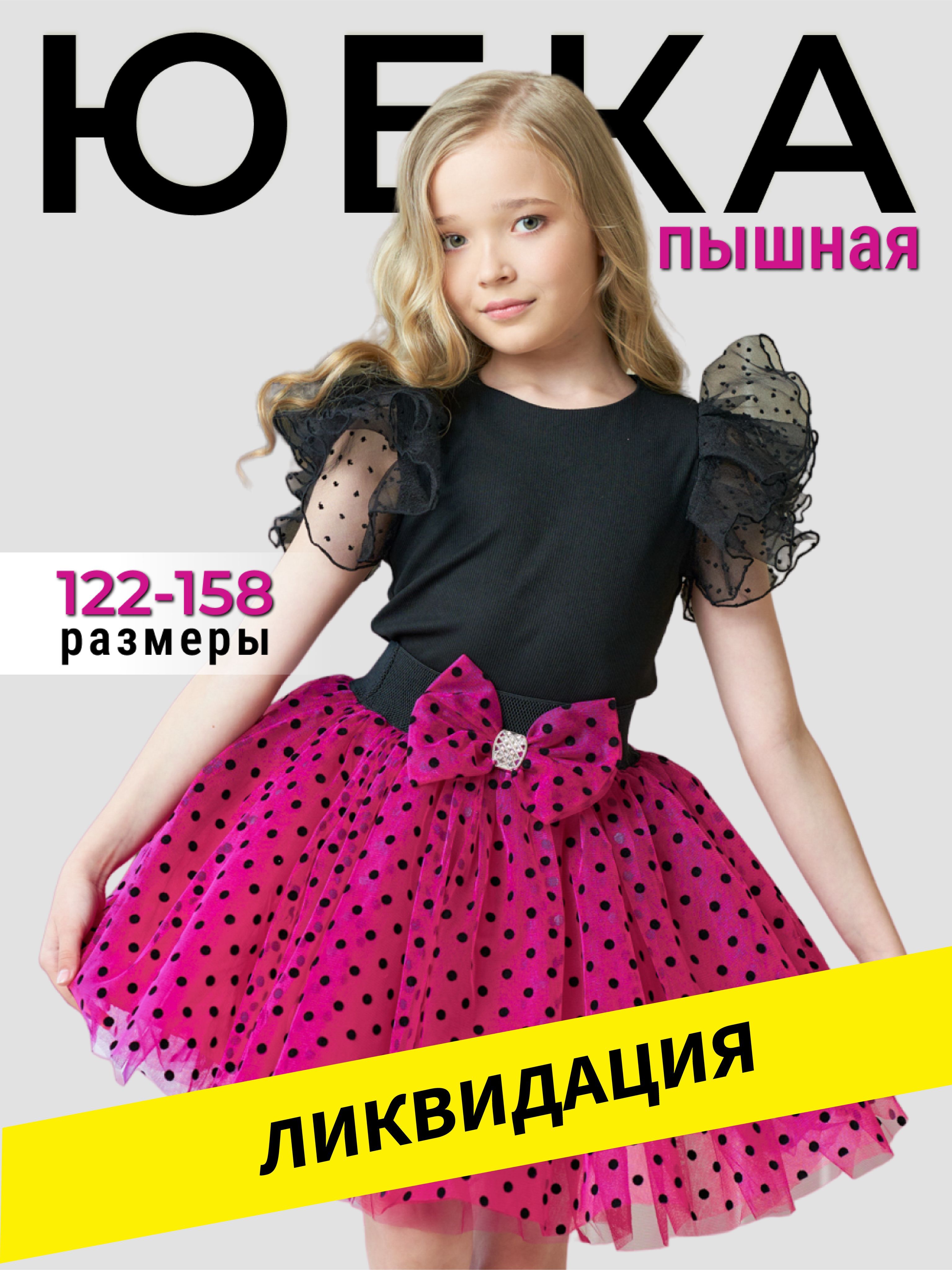 Юбка Laura with love...