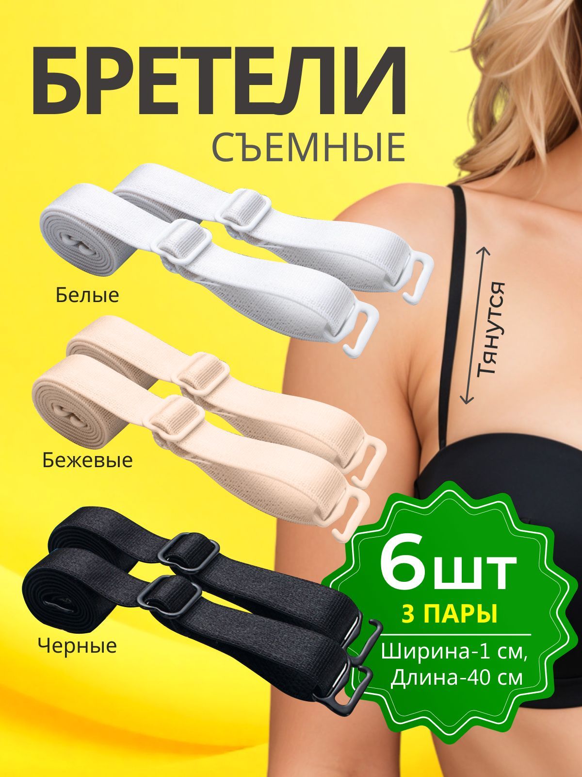 Бретели купить...