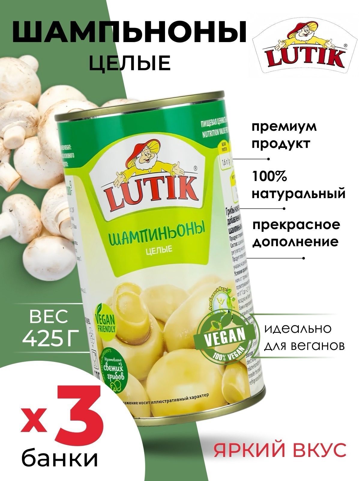 Грибы маринованные шампиньоны целые консервированные Lutik 3х425гр