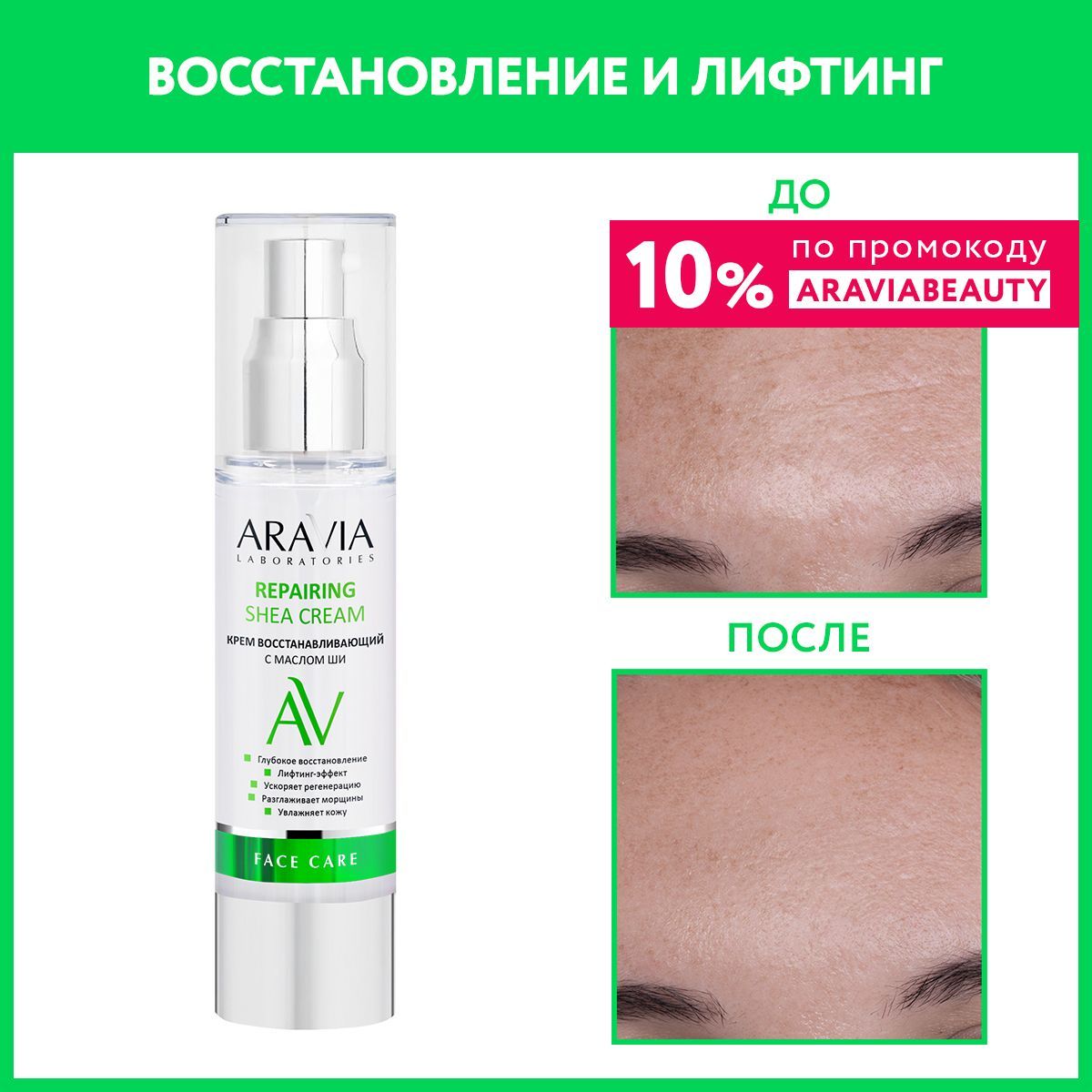 ARAVIA Laboratories Крем восстанавливающий с маслом ши Repairing Shea Cream, 50 мл