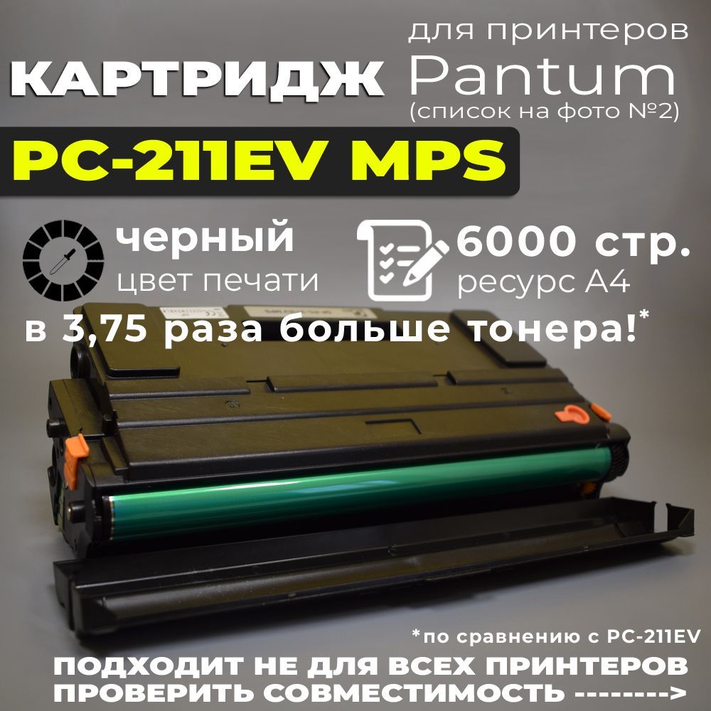 КартриджPC-211EVMPS,6000страниц,счипом,совместимый,дляпринтераP2200,P2207,P2500,P2500NW,P2500W,P2507,M6500,M6500W,M6550,M6607,M6607NW