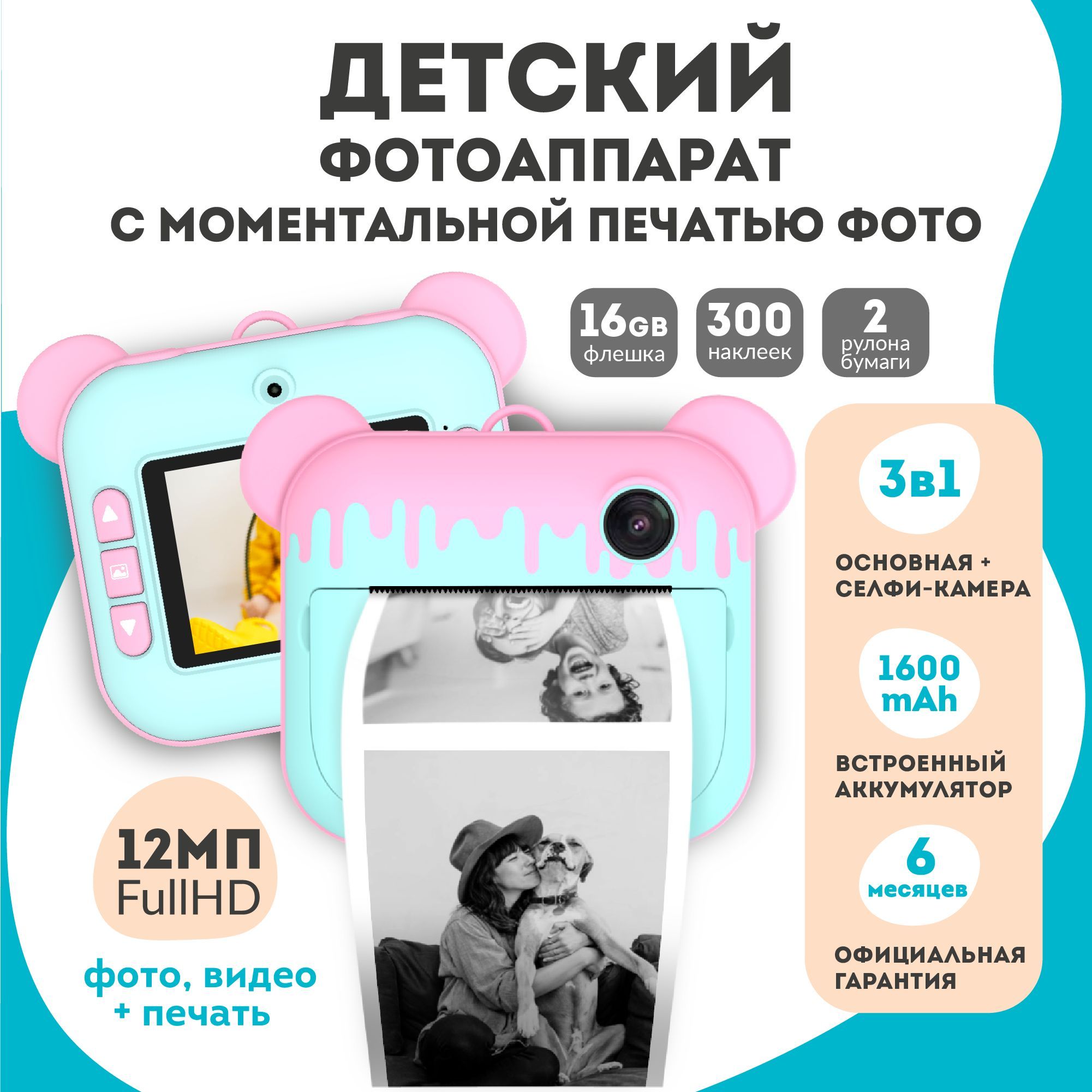 Фотоаппарат детский мгновенной печати фотографий