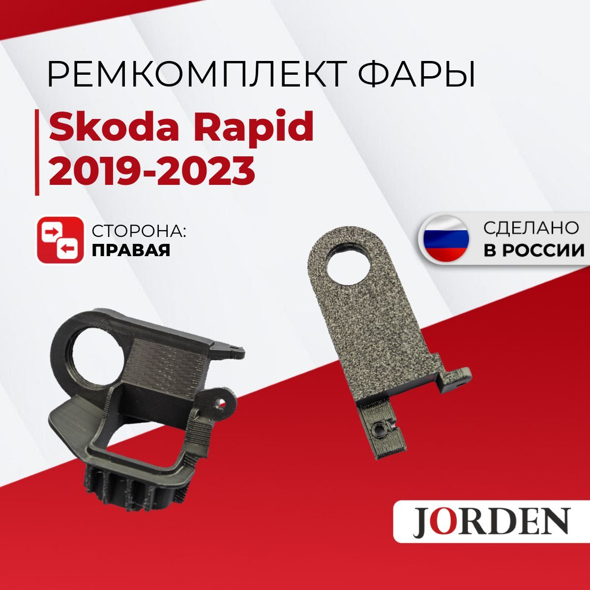 РемкомплектфарыSkodaRapidШкодаРапид2019-2023,переднийправый,кронштейн,креплениефары