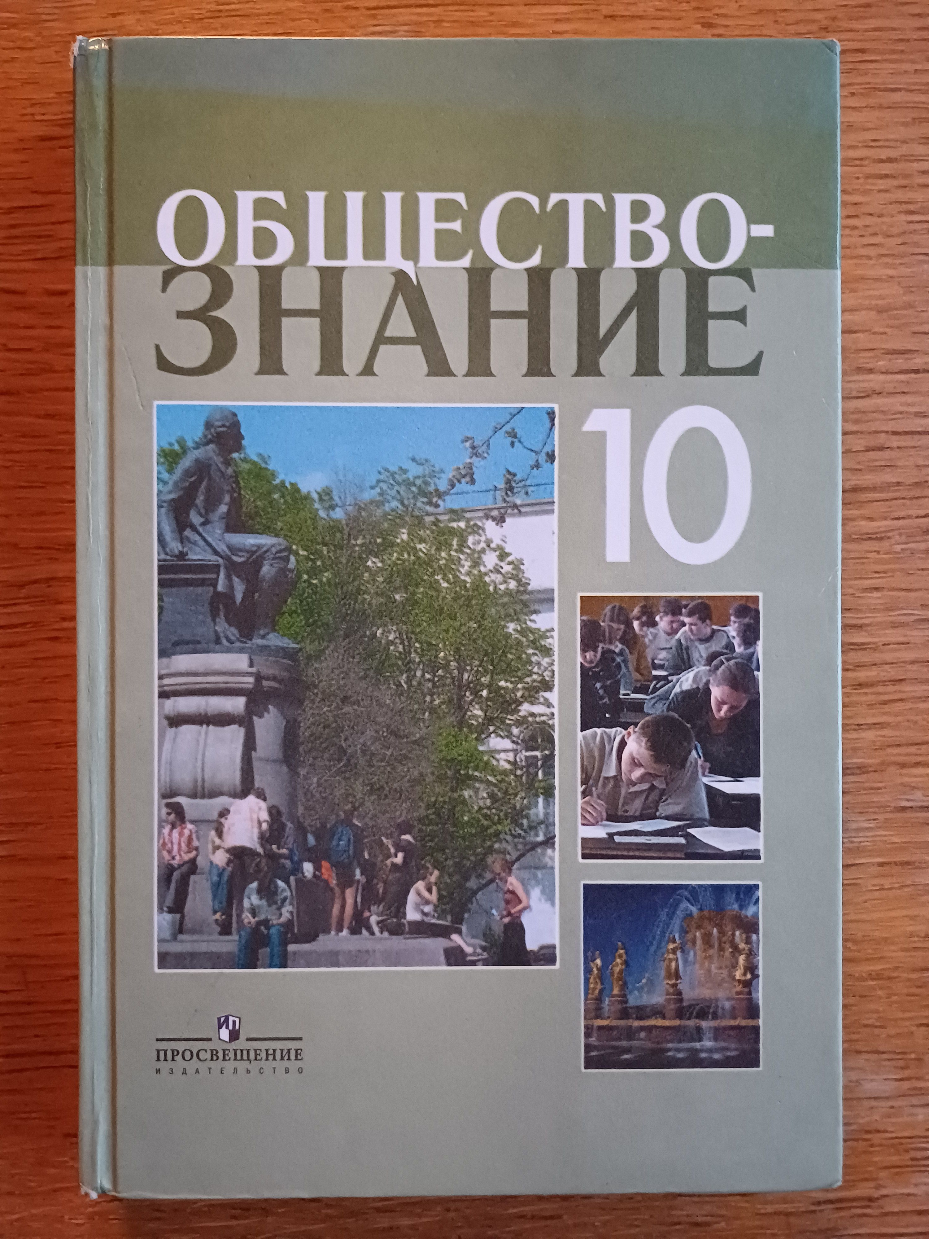 Обществознание 11 Класс Учебник Купить