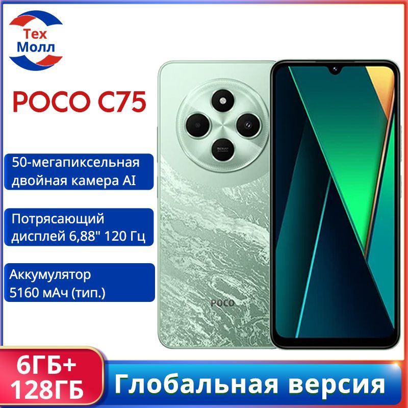 PocoСмартфонPOCOC75ГлобальнаяверсияGlobal6/128ГБ,зеленый