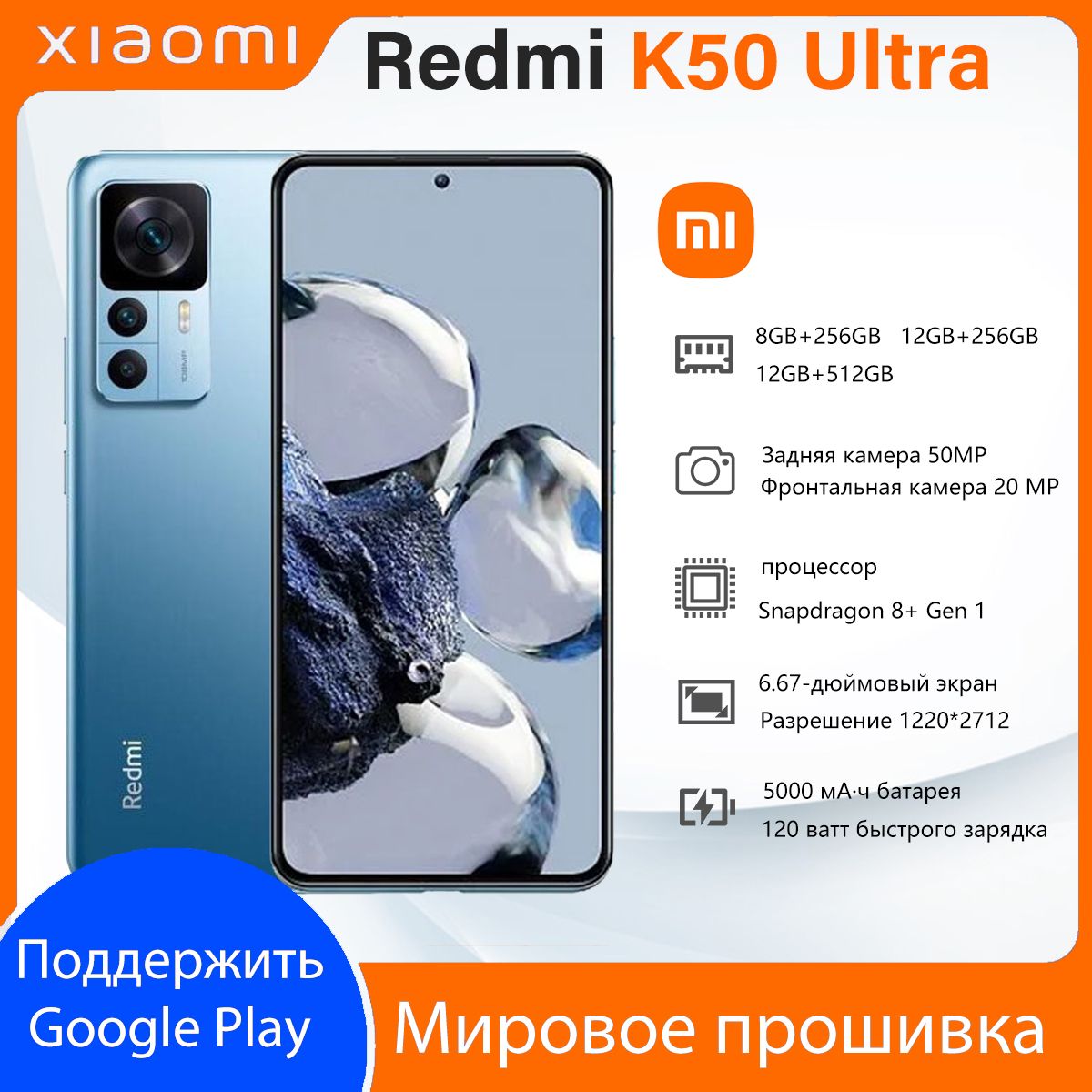 XiaomiСмартфонRedmi-k50ultraGlobal8/256ГБ,синий