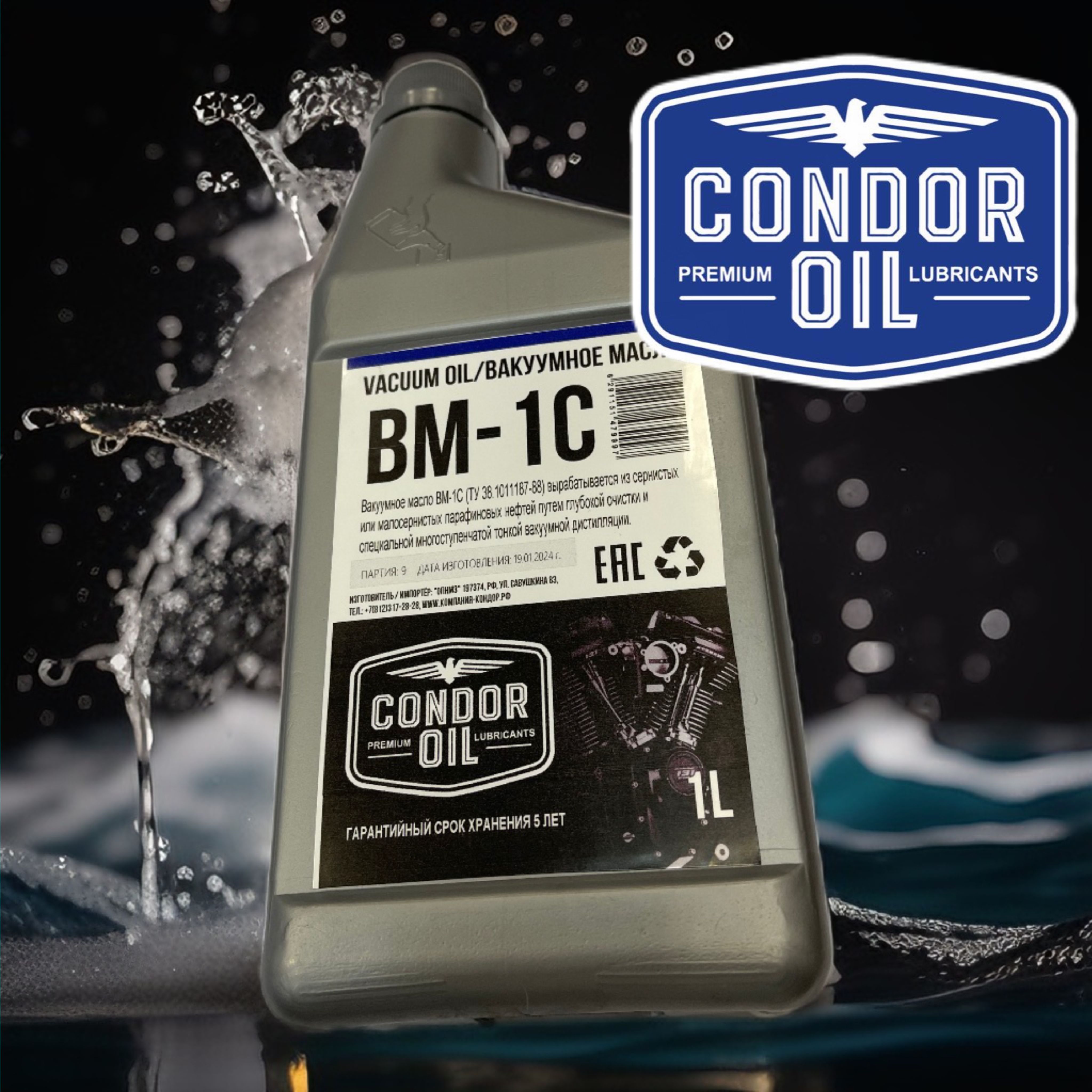 Масло вакуумное ВМ-1С Condor Oil 1л