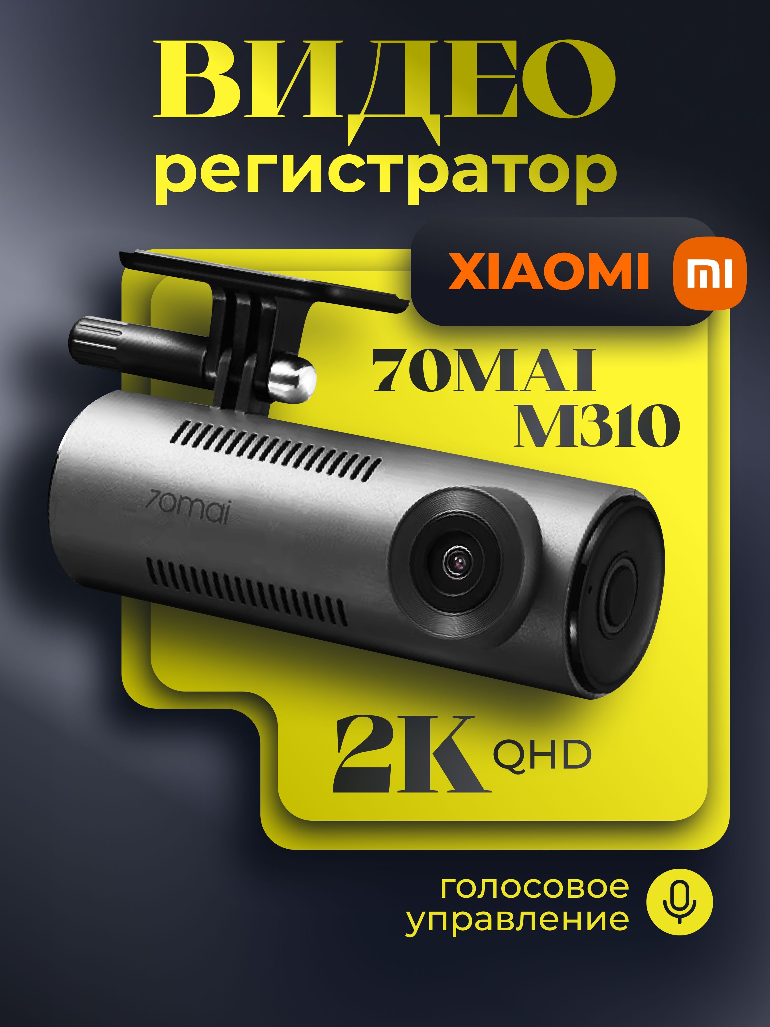 ВидеорегистраторM310-70maiDashCam