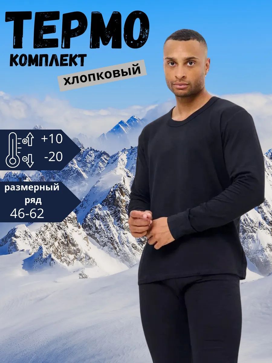 Комплект термобелья Ladies Man