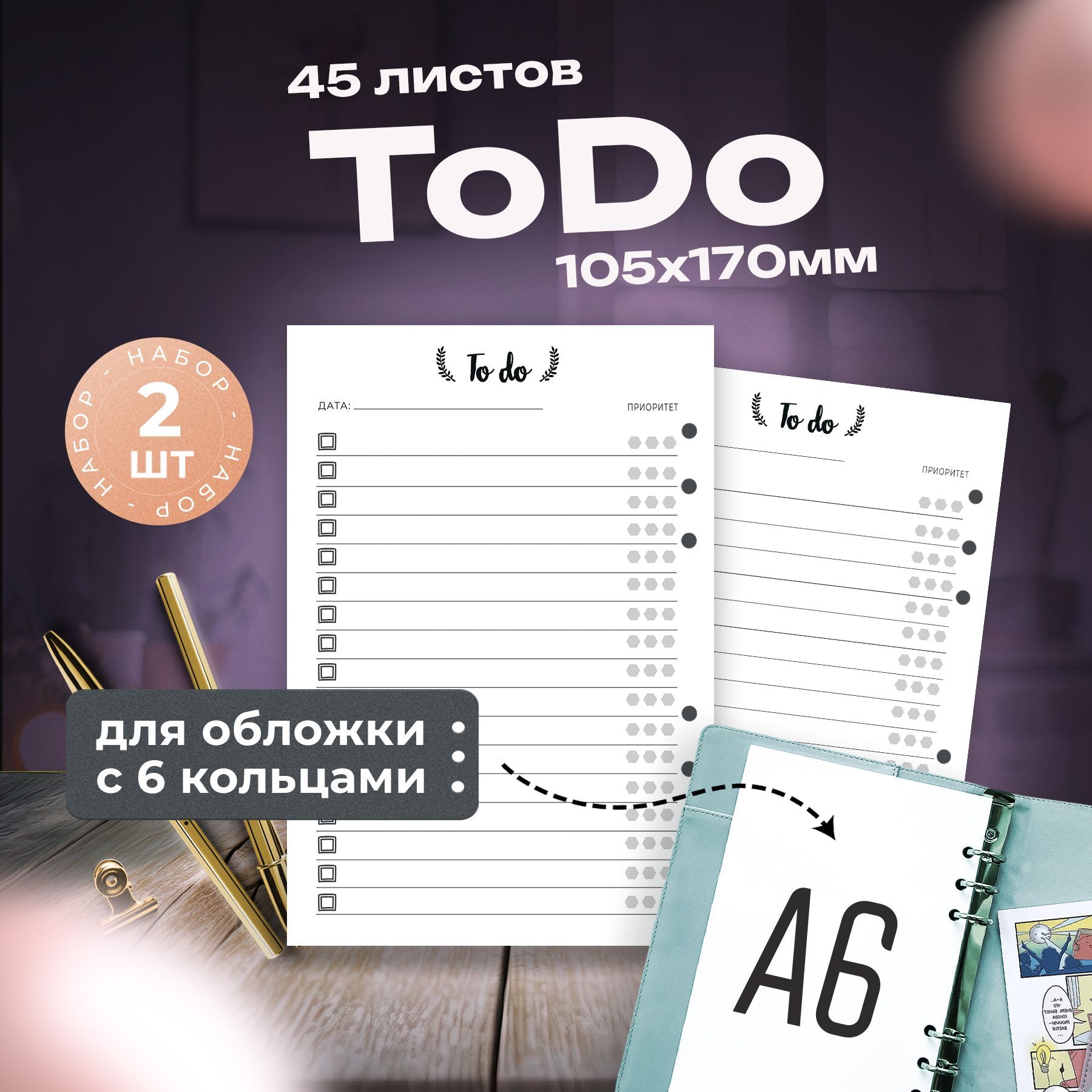 Fancy Planner Сменный блок для тетради, листов: 45